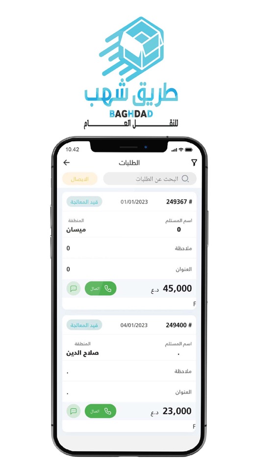 #4. طريق شهب بغداد (iOS) 由: IRAQ ALBARMAJA FOR SOFTWARE SERVICES