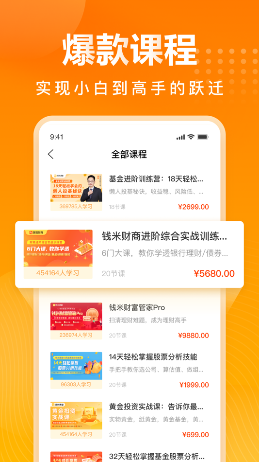 #3. 钱米课堂 (iOS) 由: 广州钱米信息科技有限公司