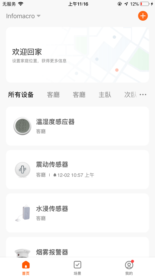 #7. 殷盈物聯 (iOS) 由: InfoMacro Information Technology Limited