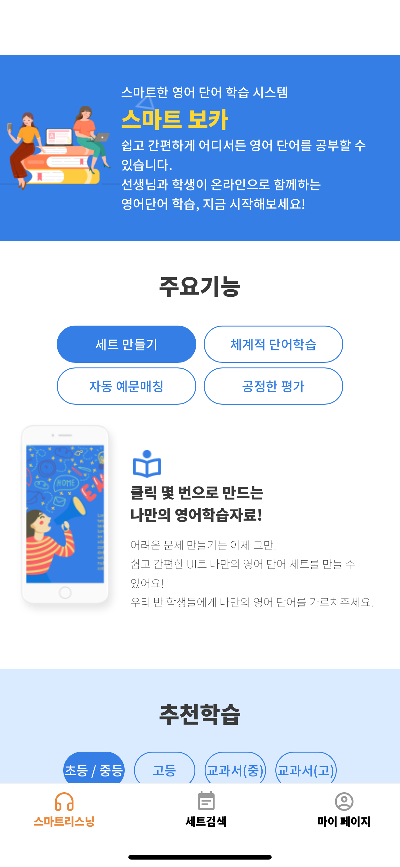 종로스마트러닝