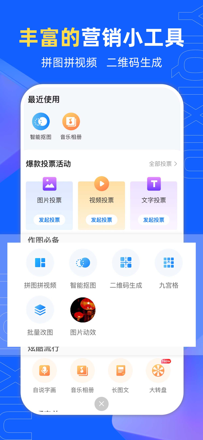 易企秀-邀请函H5海报抽奖投票、用模板作图拼图