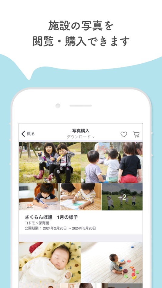 #5. コドモン - 保育園の連絡をアプリで簡単に (iOS) 由: CODMON, INC.