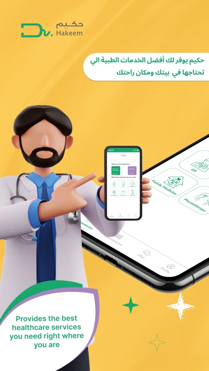 Hakeem Care - حكيم كير