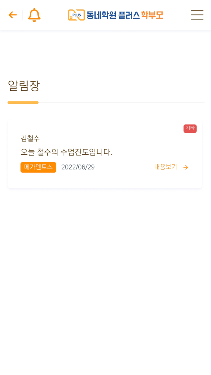 동네학원 플러스 학부모