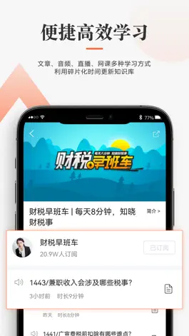 Game screenshot 亿企学会-会计学习社交平台 hack