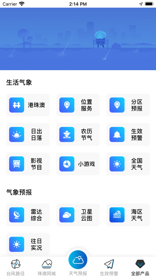 #5. 珠海风云2.0 (iOS) De: 珠海市公共气象服务中心