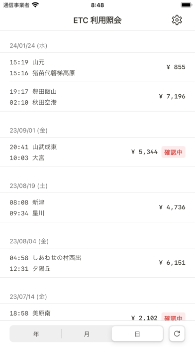 ETC 利用照会紹介画像2