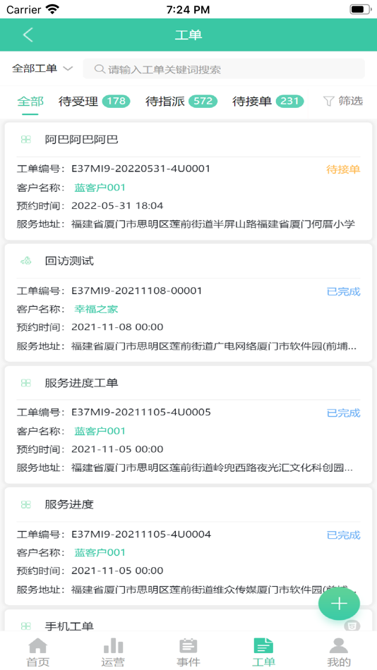 #4. 单小二-畅捷通 (iOS) 由: 比牛信息科技有限公司