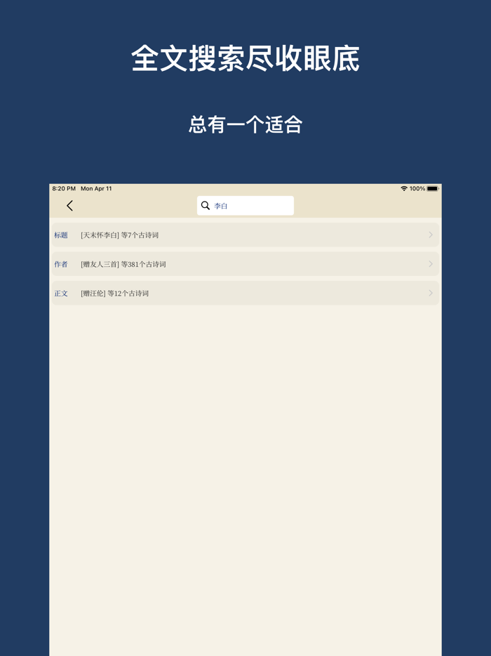 古诗大全-唐诗宋词，经典传承
