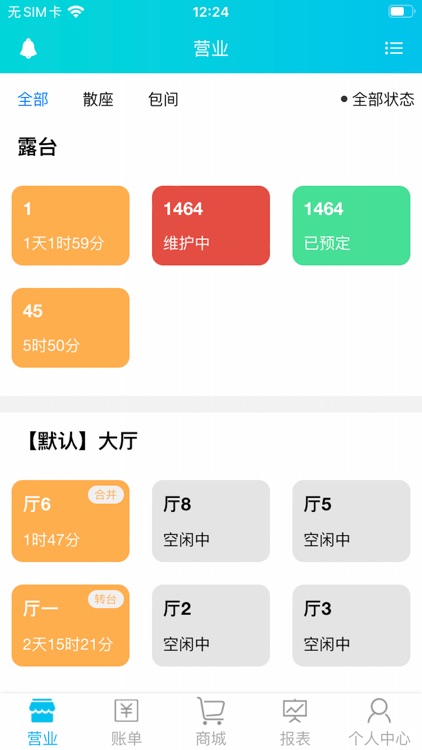 为茗门店管理系统