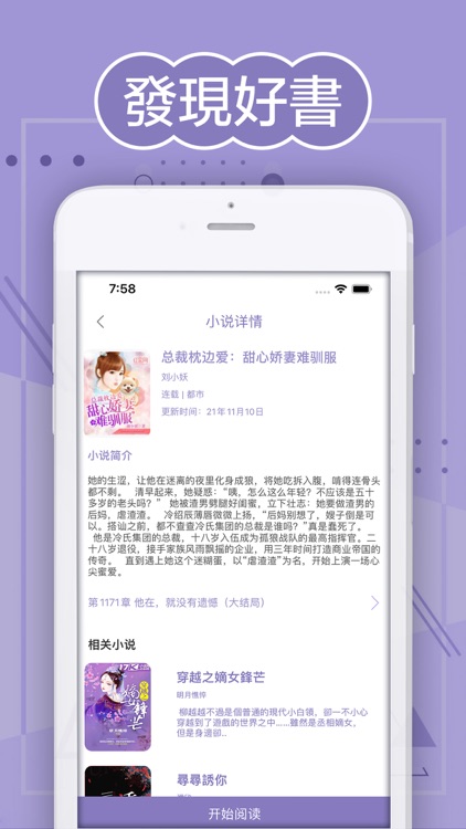 盟書小說王-看小說電子書完本必備閱讀軟件