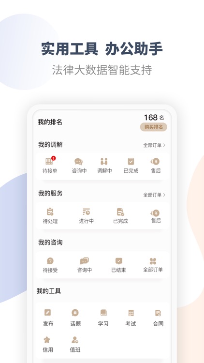 调解宝服务端 screenshot-4