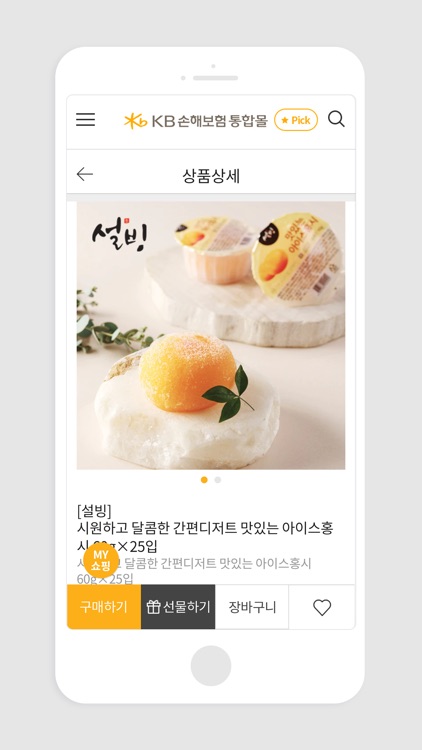 KB손해보험 통합몰 screenshot-3