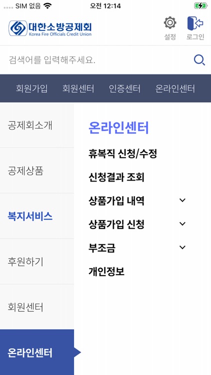 대한소방공제회 screenshot-3