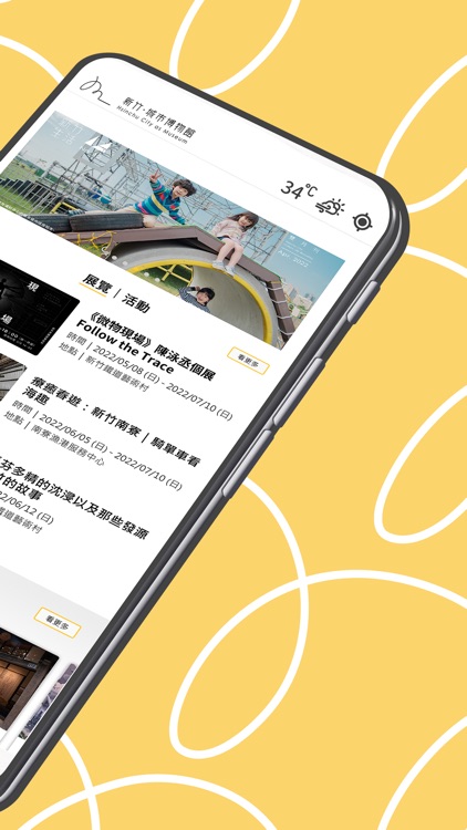 新竹·城市博物館