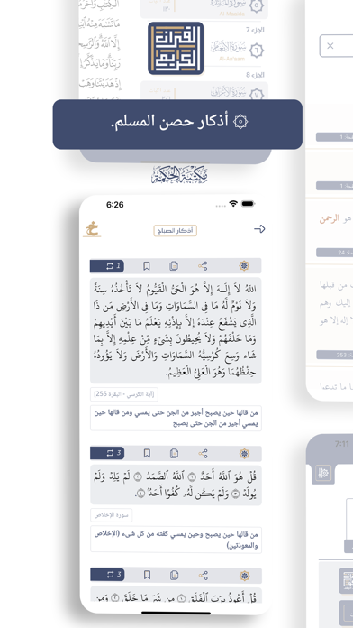 The Quran - Alheekmah Library Screenshot