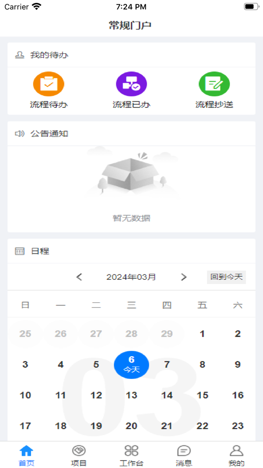 #3. 超E现场 (iOS) 由: 上海轩辉商服科技有限公司