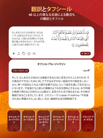 コーラン-日本語翻訳、暗唱、解説、イスラムそしてイスラム教徒のおすすめ画像4
