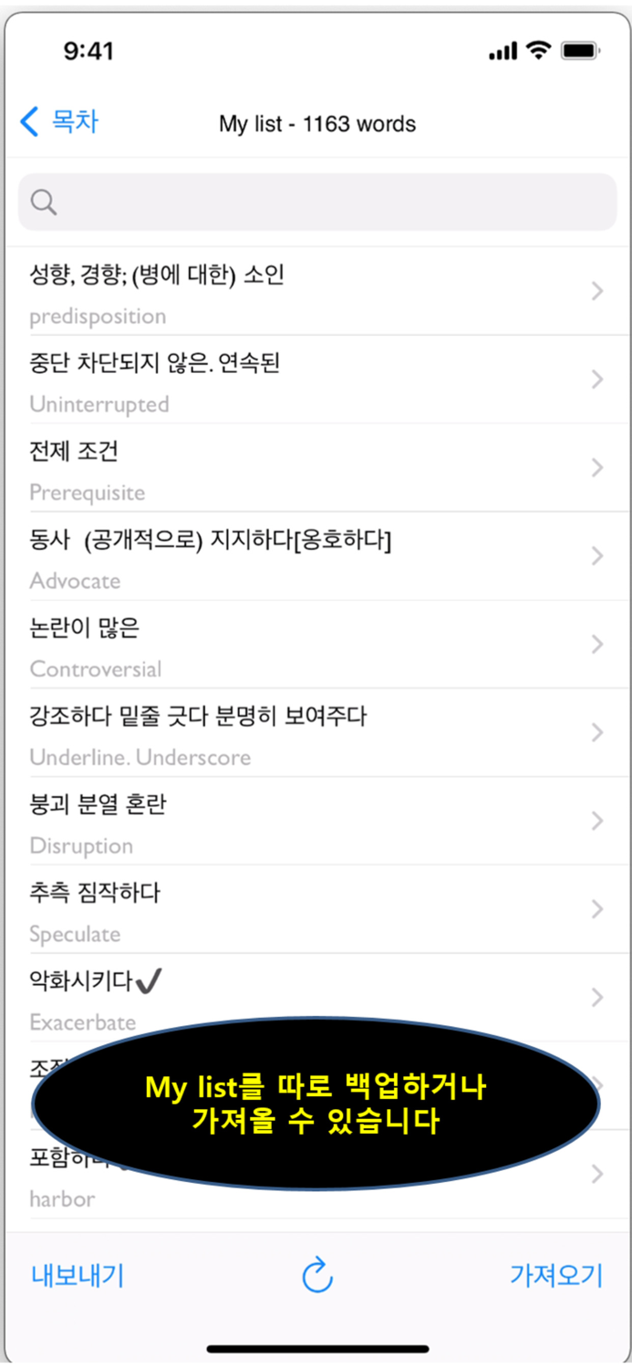 논문의 달인 - 학술 어휘 사전