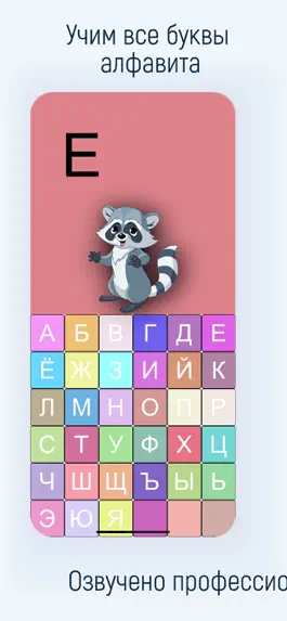 Game screenshot Russian alphabet азбука 2+ 3+ apk
