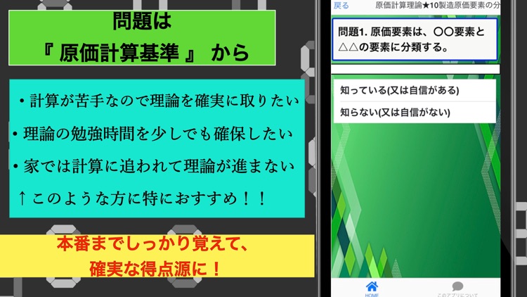 工業簿記一級 原価計算理論  隙間時間学習アプリ