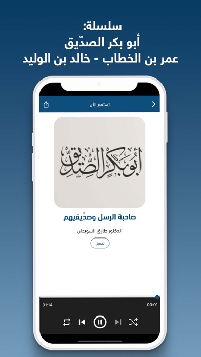 قصص الصحابة Screenshot