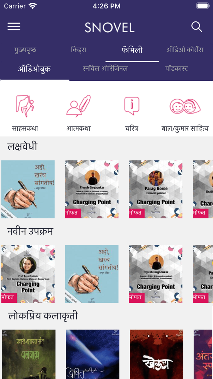 Snovel Audio Stories and Courses