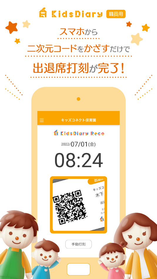 #1. KidsDiary職員用 (iOS) 由: KIDS CONNECT K.K.