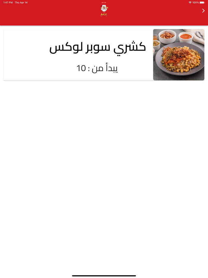 كشري الزعيم