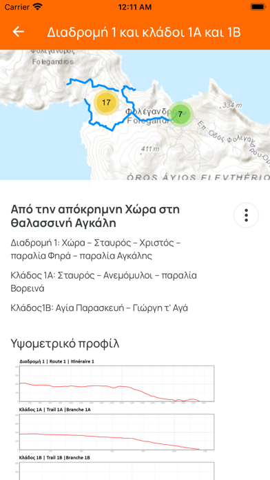 Folegandros Routes Screenshot