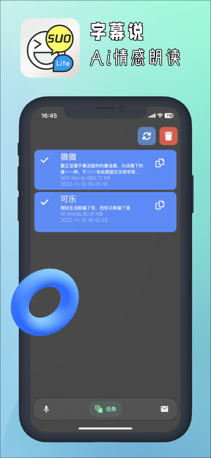 字幕说 - 文字转语音