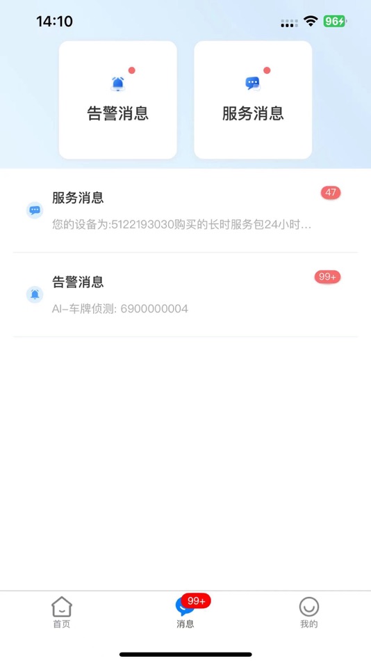 #2. 智慧移动视频监控物联平台 (iOS) 由: 联通物联网有限责任公司