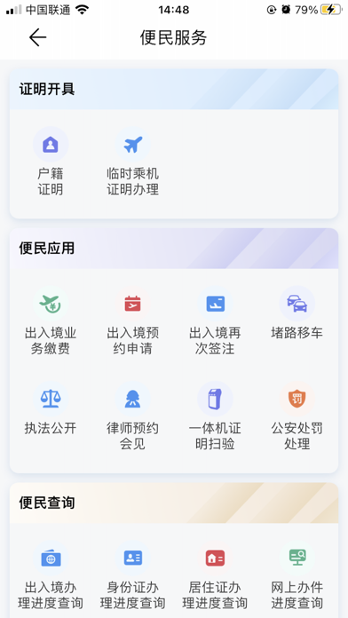 贵州公安 Screenshot
