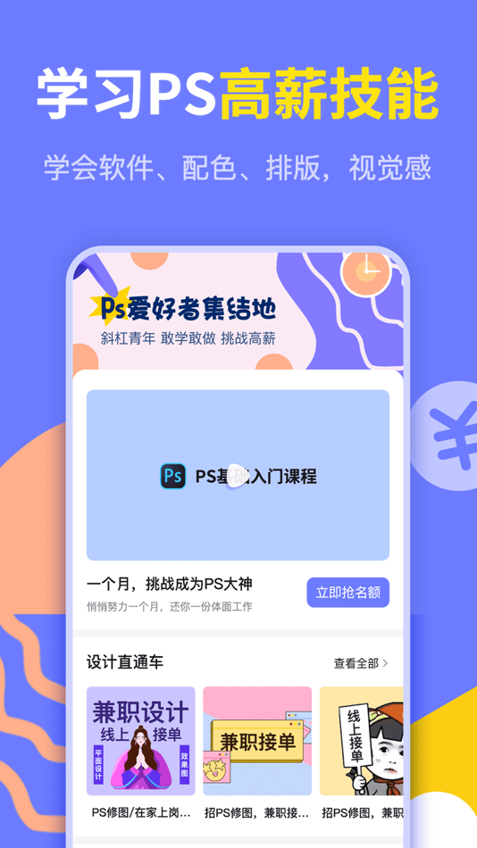 #1. PS兼职-找工作招聘兼职软件 (iOS) 由: 长沙市多格人力资源有限公司
