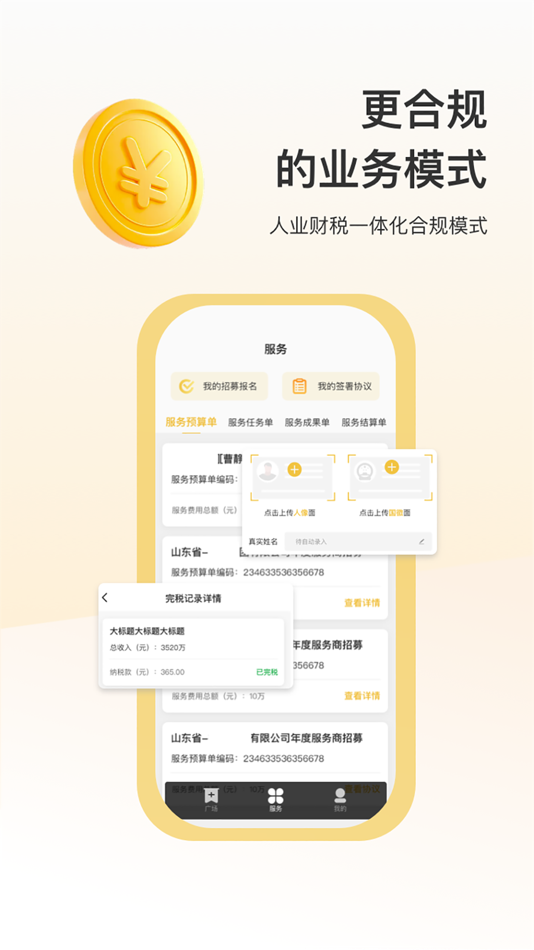 #3. 蜂巢众包 (iOS) 由: Shandong ZiLue Information Technology Co.,Ltd.