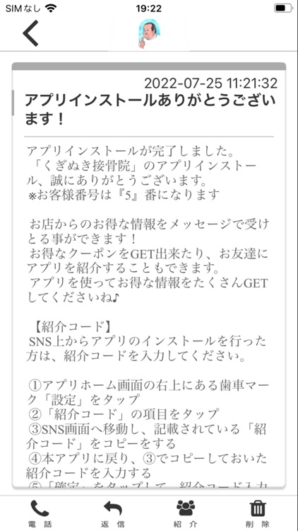 くぎぬき接骨院　公式アプリ