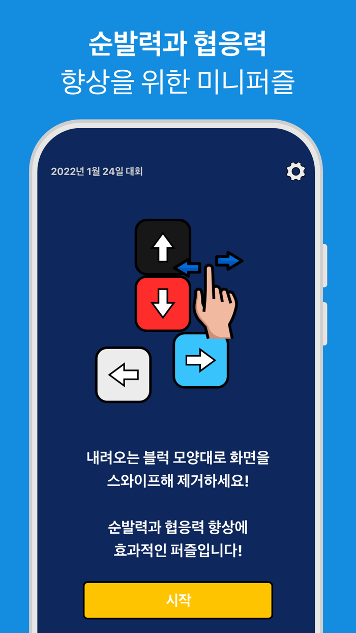 천하제일퍼즐대회