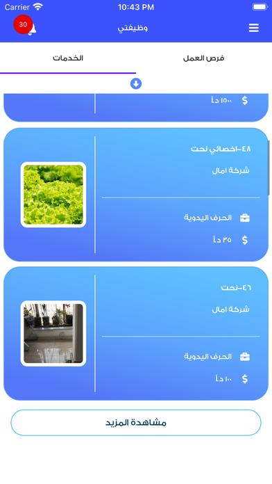 وظيفتي Screenshot