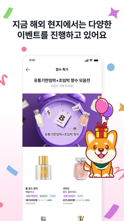 BYSUCO(바이슈코) - 글로벌 해외직구 플랫폼 screenshot-4