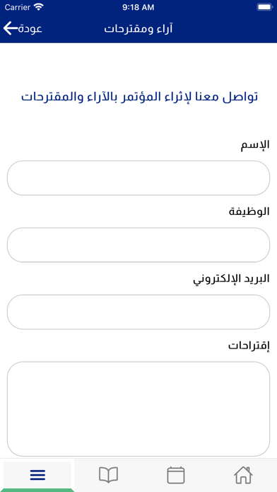 المؤتمر الاقتصادي Screenshot