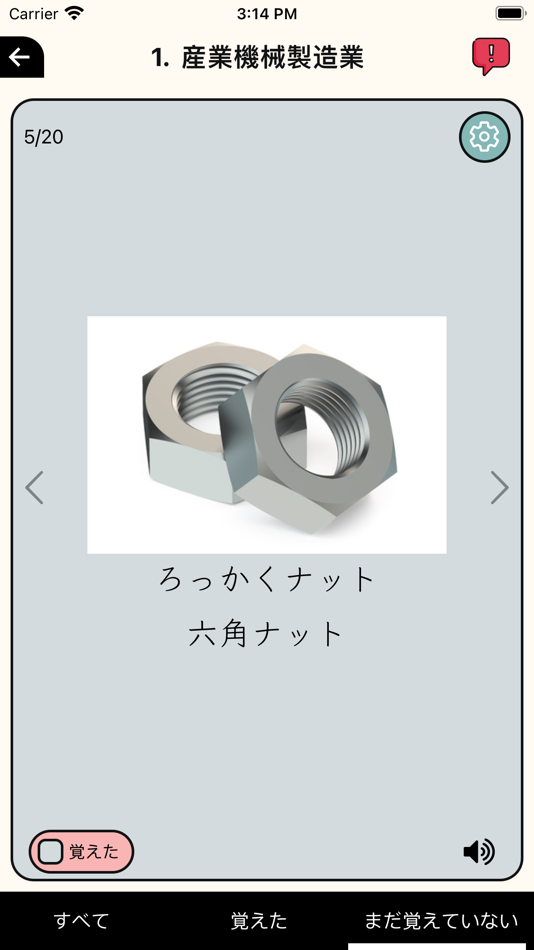 #4. 実用日本語 (iOS) 由: Japan ICT Learning Co., Ltd.