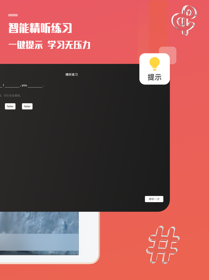 一句英语-英语口语听力学习平台