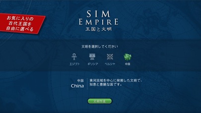 SimEmpire: Originsのおすすめ画像2