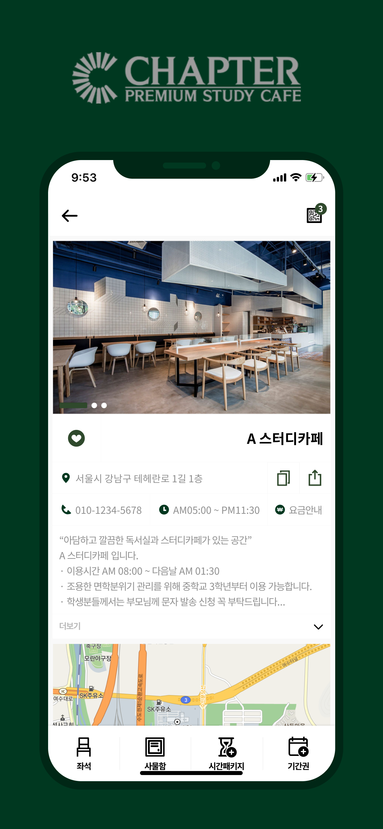 챕터스터디(Chapter Study)