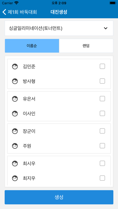 바둑대회 경기결과-Baduk Match Viewer Screenshot