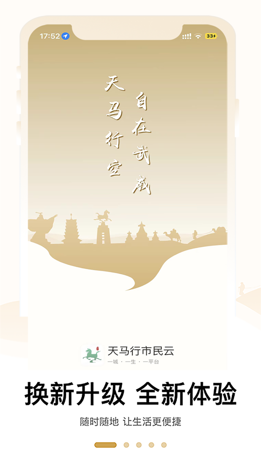 #1. 天马行市民云 (iOS) 由: Wuwei City Big Data Service Center