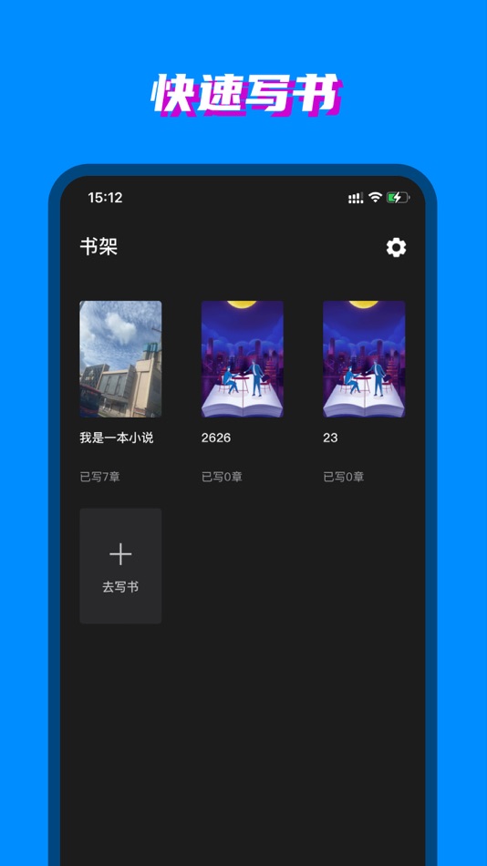 #5. 八零电子书-作家助手 (iOS) 来自: Shenzhen Huanchuang Culture Co., Ltd.
