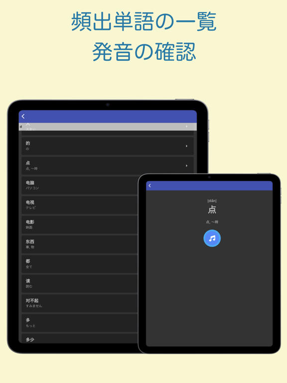 Screenshot #6 pour HSK 頻出単語学習アプリ 〜中国語検定/漢語水平考試〜