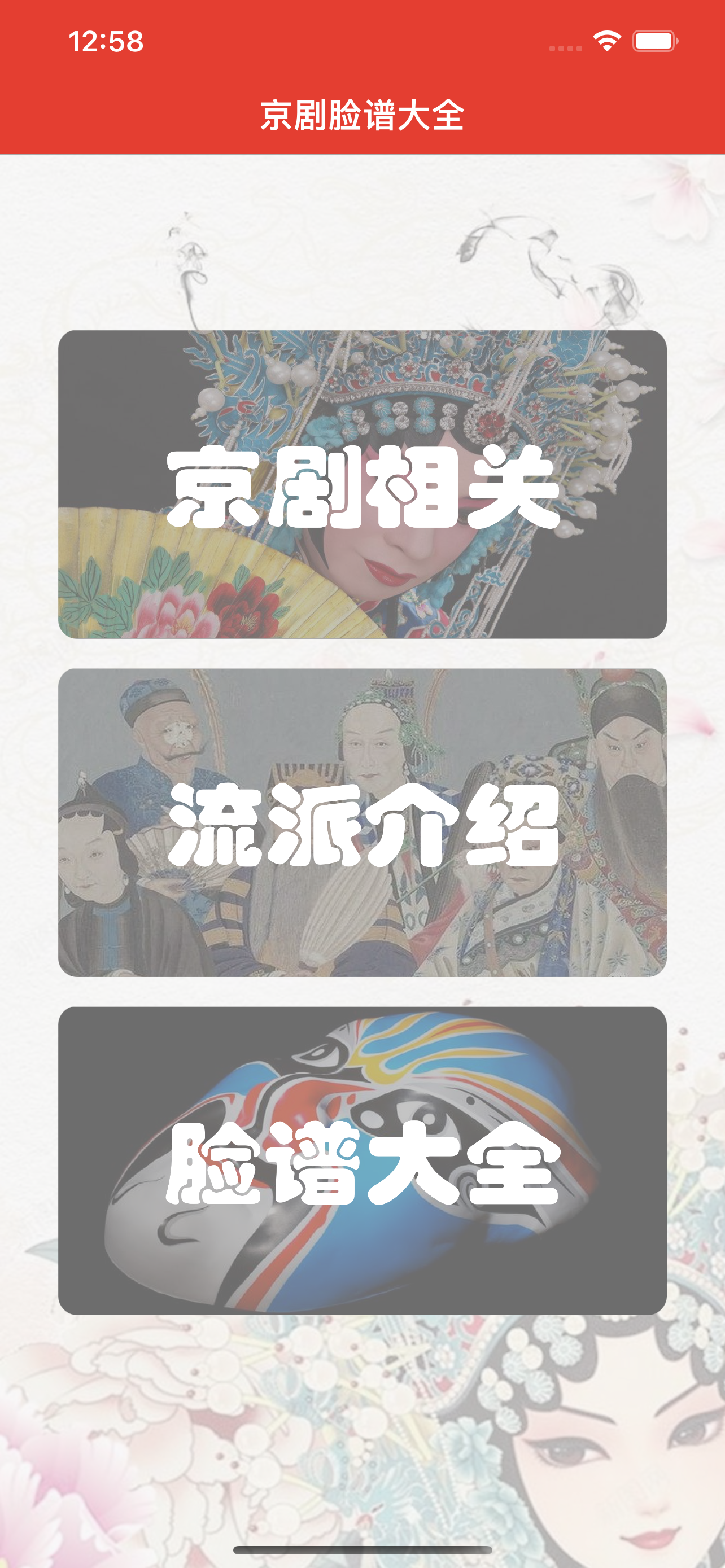 京剧脸谱大全