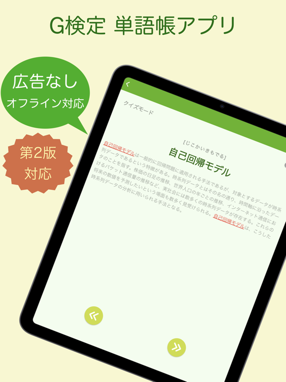 Screenshot #4 pour G検定 単語帳